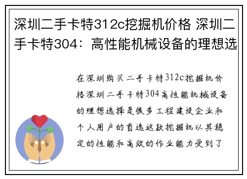 深圳二手卡特312c挖掘机价格 深圳二手卡特304：高性能机械设备的理想选择