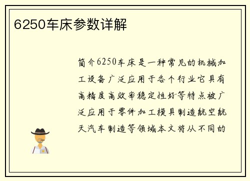 6250车床参数详解