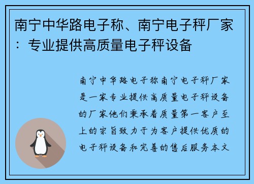 南宁中华路电子称、南宁电子秤厂家：专业提供高质量电子秤设备