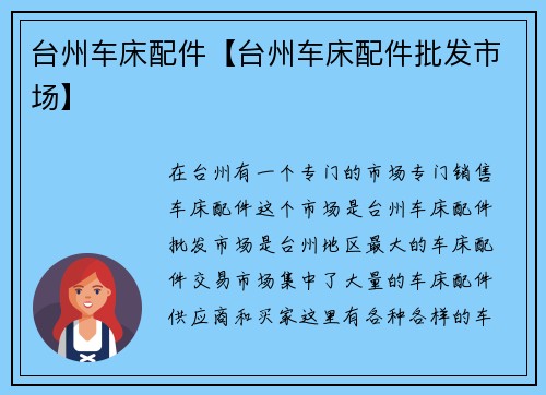 台州车床配件【台州车床配件批发市场】