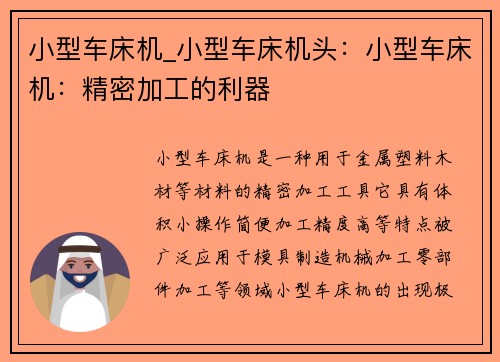 小型车床机_小型车床机头：小型车床机：精密加工的利器